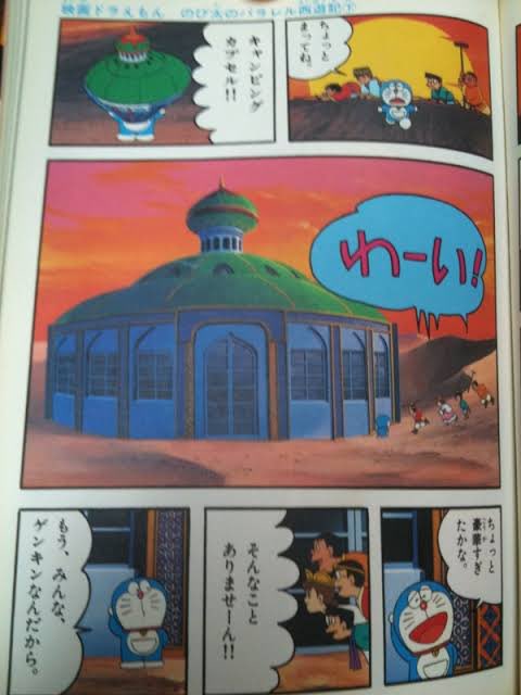 ドラえもんのび太のパラレル西遊記 Twitter Search Twitter