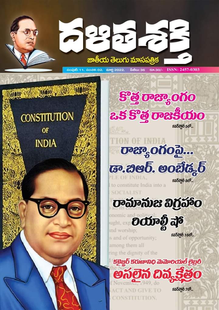 dalithashakthi's tweet photo. దళితశక్తి మార్చి 2022 సంచిక
please subscribe https://t.co/cDV8EBTVq3