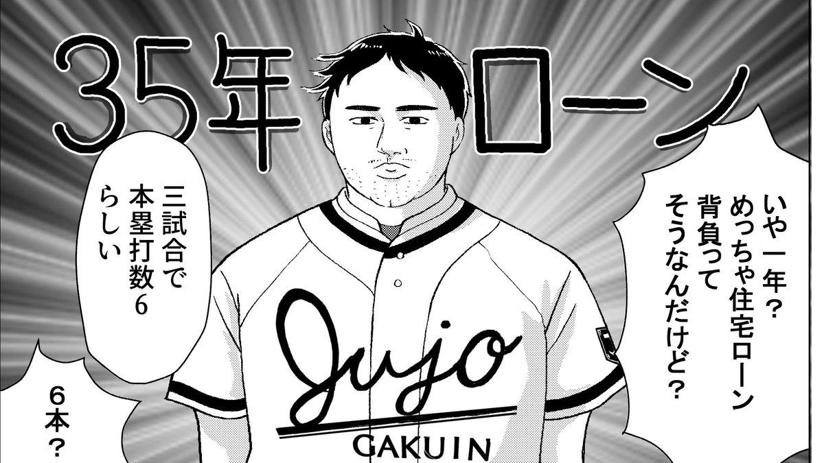 僕はまだ野球を知らないSecond・7話 ピクシブにアップしました。noteはのちほど  https://www.pixiv.net/artworks/96707346  Second1巻の電子書籍もよろしくね  