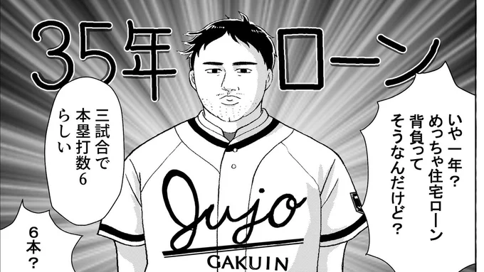僕はまだ野球を知らないSecond・7話 ピクシブにアップしました。noteはのちほど  https://www.pixiv.net/artworks/96707346  Second1巻の電子書籍もよろしくね  