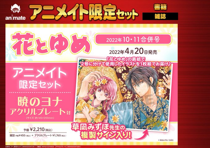 画像まとめ 暁のヨナ 5ページ目 アニメレーダー