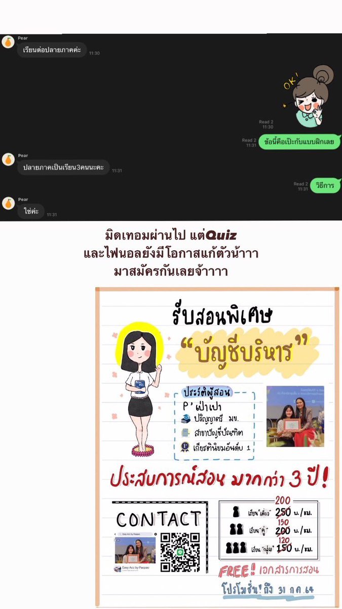 PaoYardfon's tweet photo. • Review ประสบการณ์สอนมากกว่า 3 ปี•
#สอนพิเศษ  #สอนพิเศษออนไลน์ #บัญชี #สอนพิเศษบัญชี #บัญชีขั้นต้น #บัญชีขั้นกลาง #บัญชีบริหาร #บัญชีขั้นสูง #สอนพิเศษมข #สถิติเพื่อการจัดการ #การเงินธุรกิจ1 https://t.co/fbLq7UyCpy