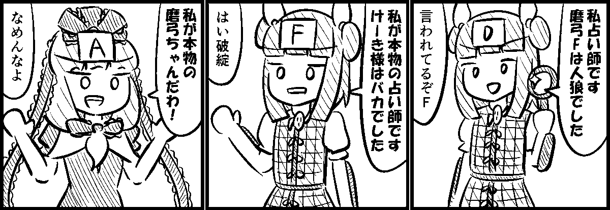 磨弓ちゃん人狼 