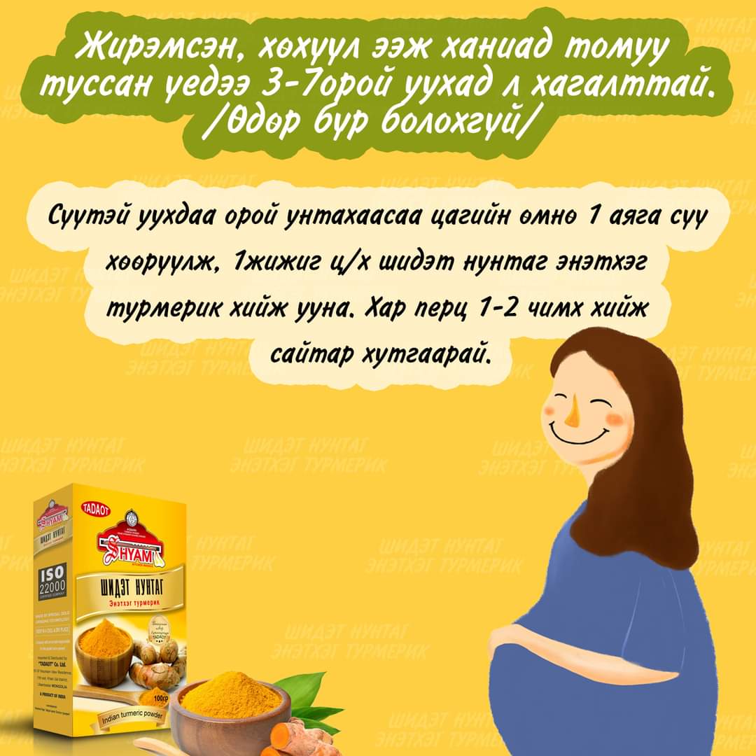 Шидэт нунтаг энэтхэг турмерикийн хүүхдийн жор: 
1 аяга хөөрүүлсэн халуун сүүнд 
1-3 настанд 1 жижиг ц/халбаганы 1/2
3-7 настанд 1 жижиг ц/х ны 1/2
7-10 настанд 1 жижиг ц/халбага
10 аас дээш настай хүүхдэд  1 жижиг цайны халбага турмерик хийж уулгахад ханиад томуу, харшилд тустай.