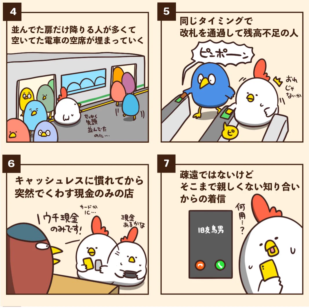 思わずドキッと。日常に潜むちょっと焦る瞬間。