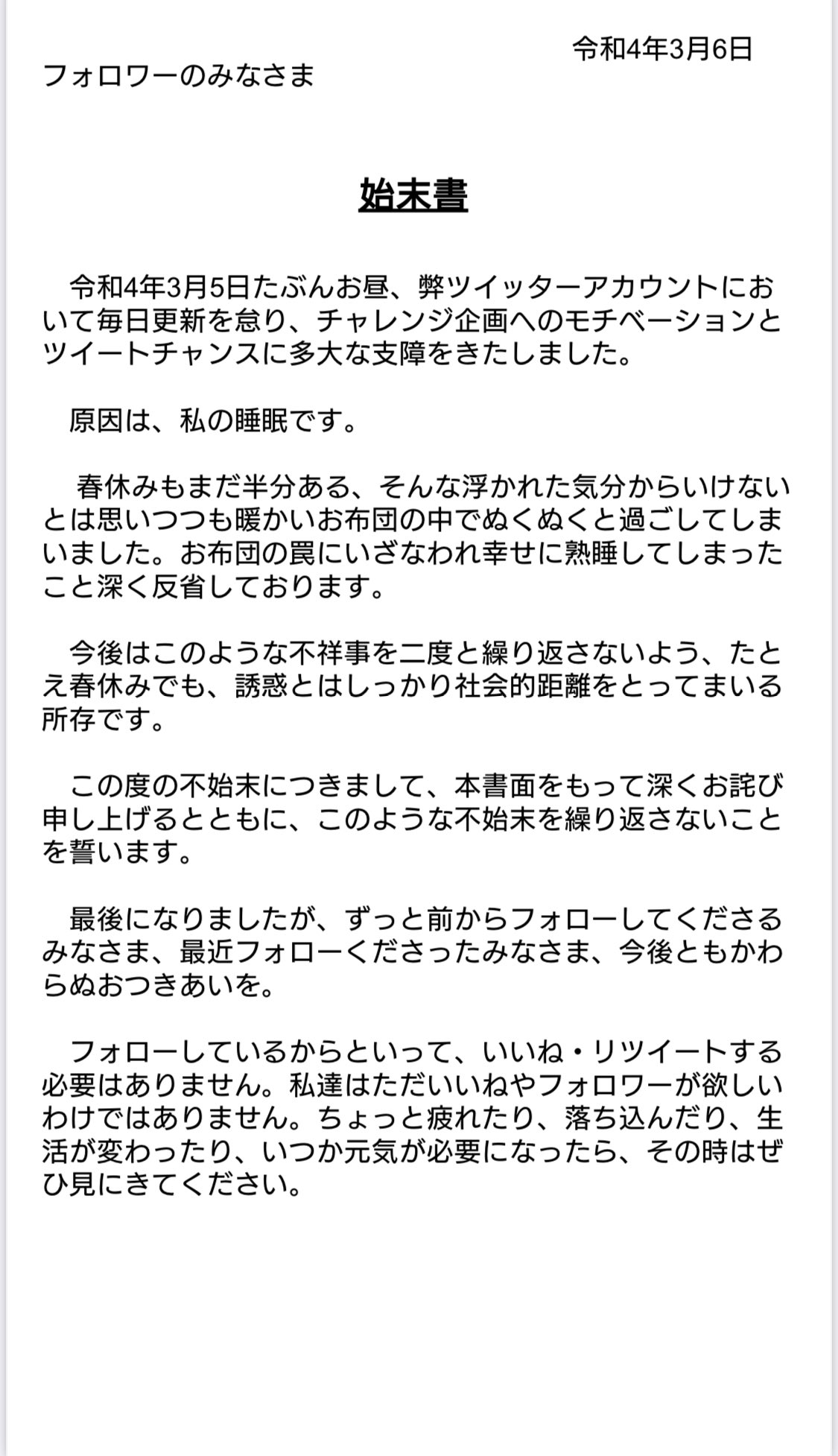始末書 Twitter Search Twitter