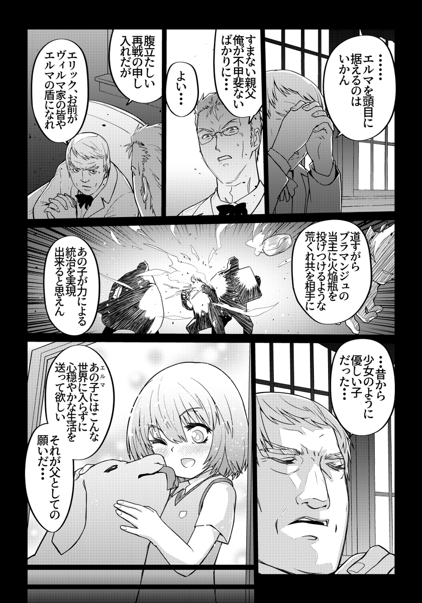 魔法使いリィンの幸せな結婚【87話】【1/2】
#魔法使いリィンの幸せな結婚 
