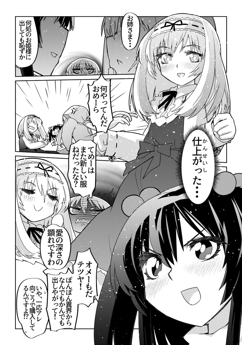 魔法使いリィンの幸せな結婚【87話】【2/2】
#魔法使いリィンの幸せな結婚 