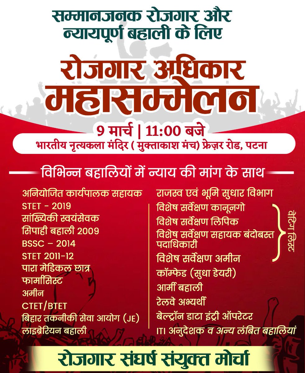 Sandeep_Saurav_'s tweet photo. हर बहाली के युवा आमंत्रित हैं। 🙏🏾

9 मार्च को #रोजगार_अधिकार_महासम्मेलन https://t.co/elVEoKXPqJ