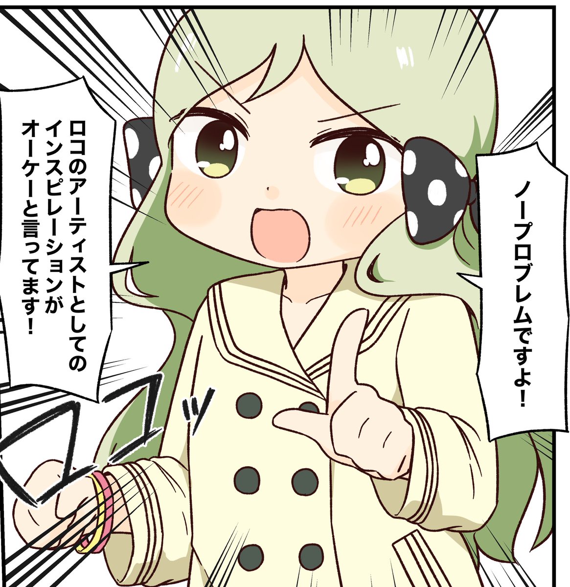 これはよくわからんけど自信のあるロコ 