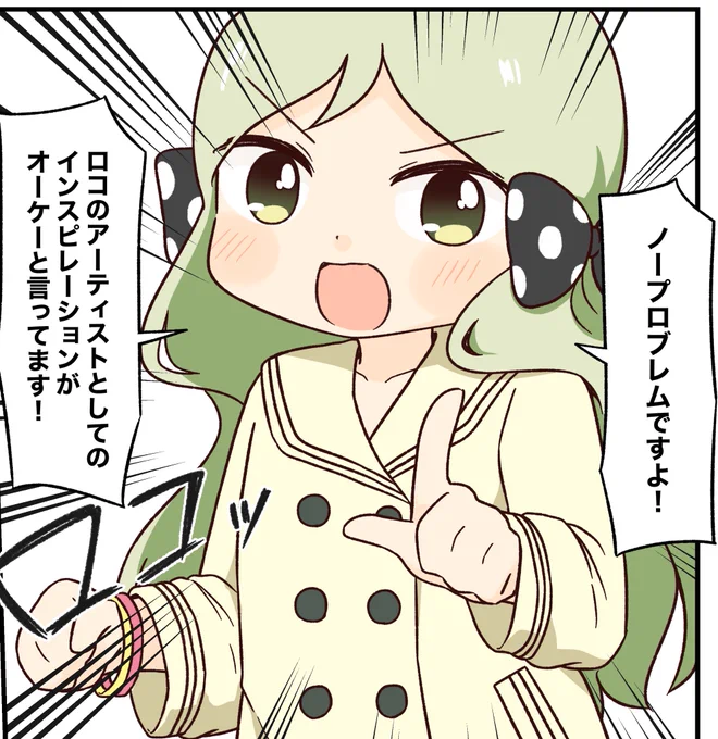 これはよくわからんけど自信のあるロコ 