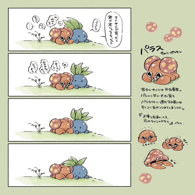 きっと大丈夫だよ。
#ポケモンと生活 #漫画 #イラスト 