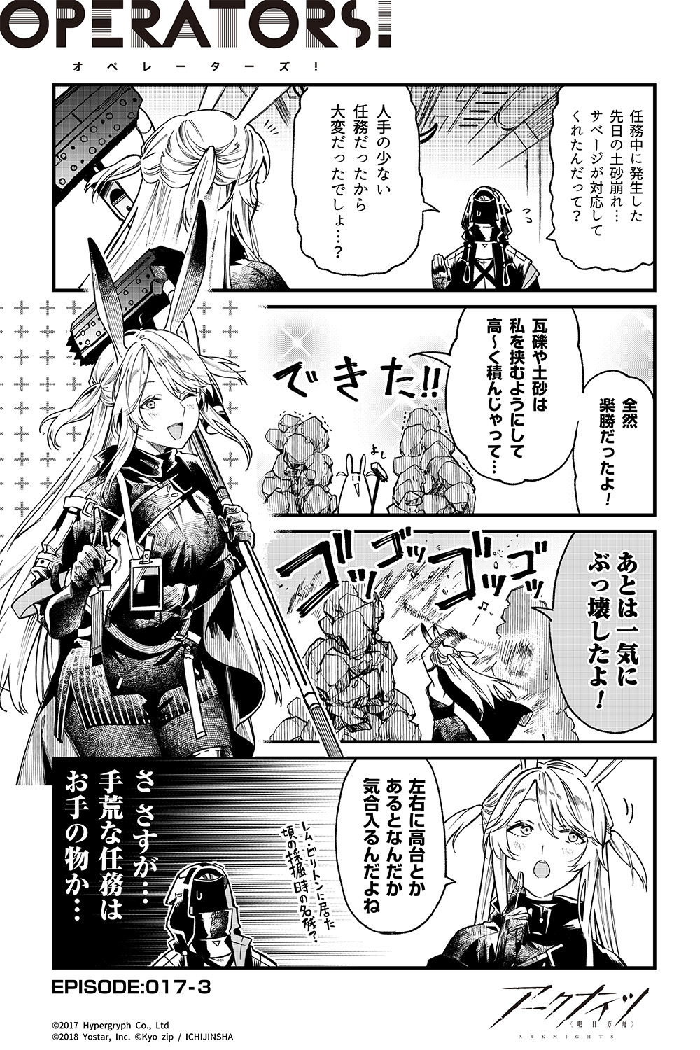 アークナイツ公式 on X: アークナイツ公式 on X: