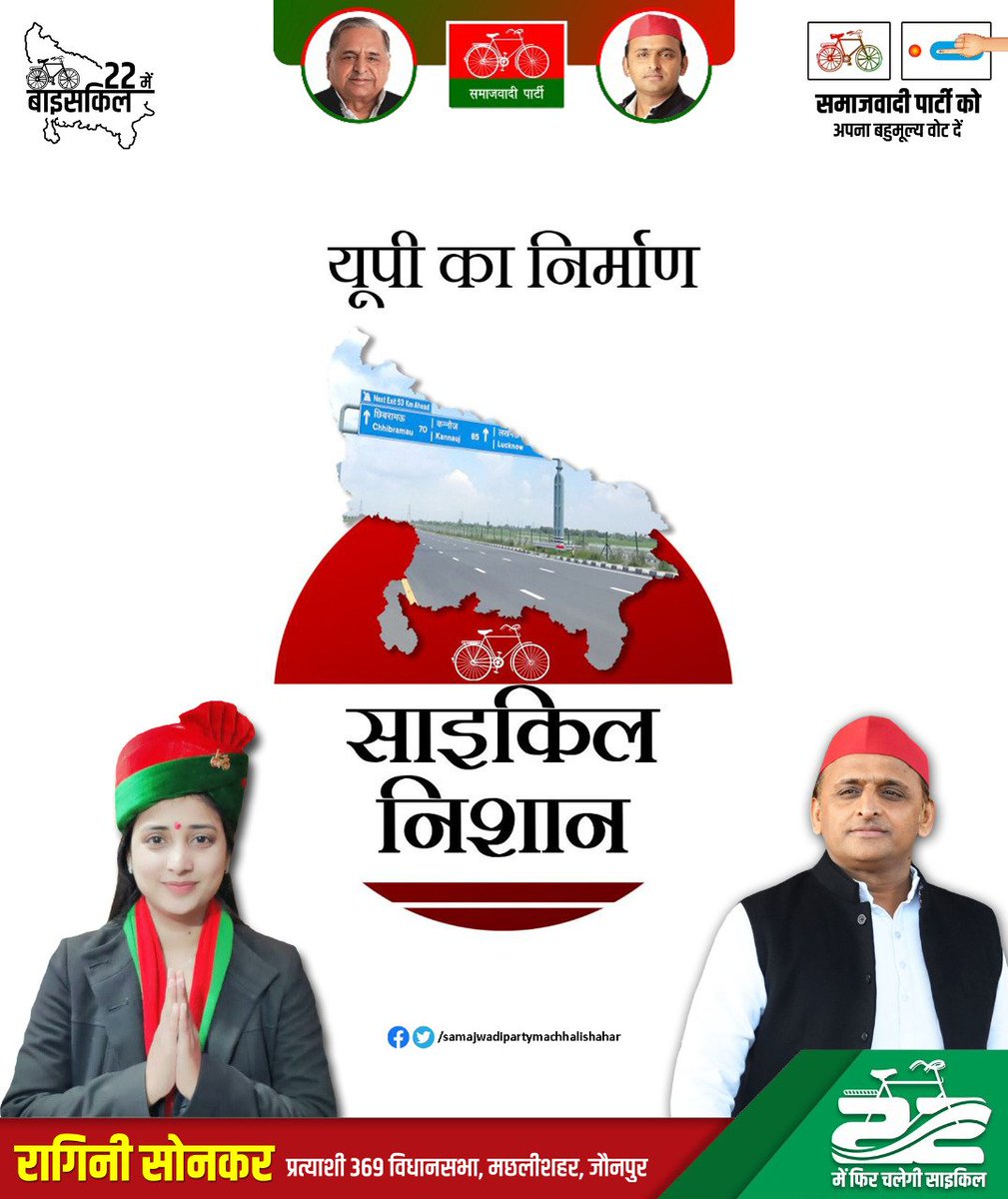 जय अखिलेश
जय समाज वाद