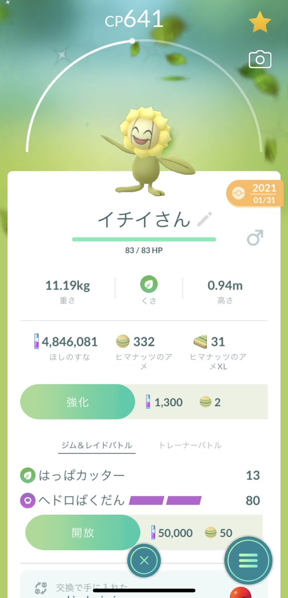 ポケモンgo キマワリの色違い 入手方法と実装状況 攻略大百科