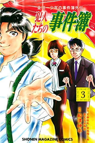 金田一少年の事件簿外伝のtwitterイラスト検索結果