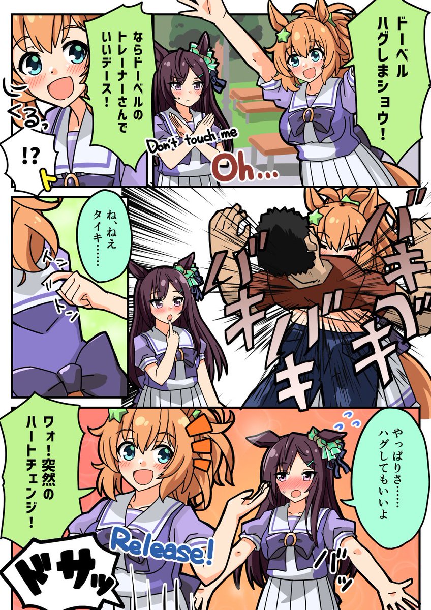 メジロドーベルとタイキシャトル
#ウマ娘 