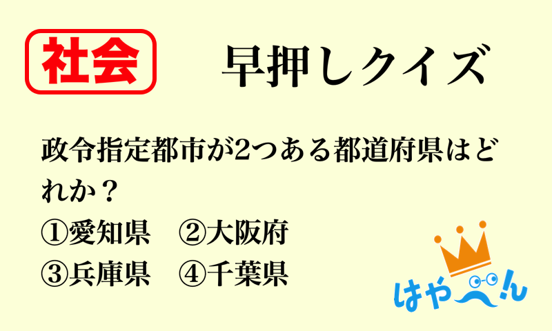 はやべん 小中高生向けの早押しクイズ学習アプリ 中学受験生必見 都道府県クイズ 中学受験 勉強 学習アプリ 暗記 国語 理科 社会 T Co Saxmcldifn Twitter