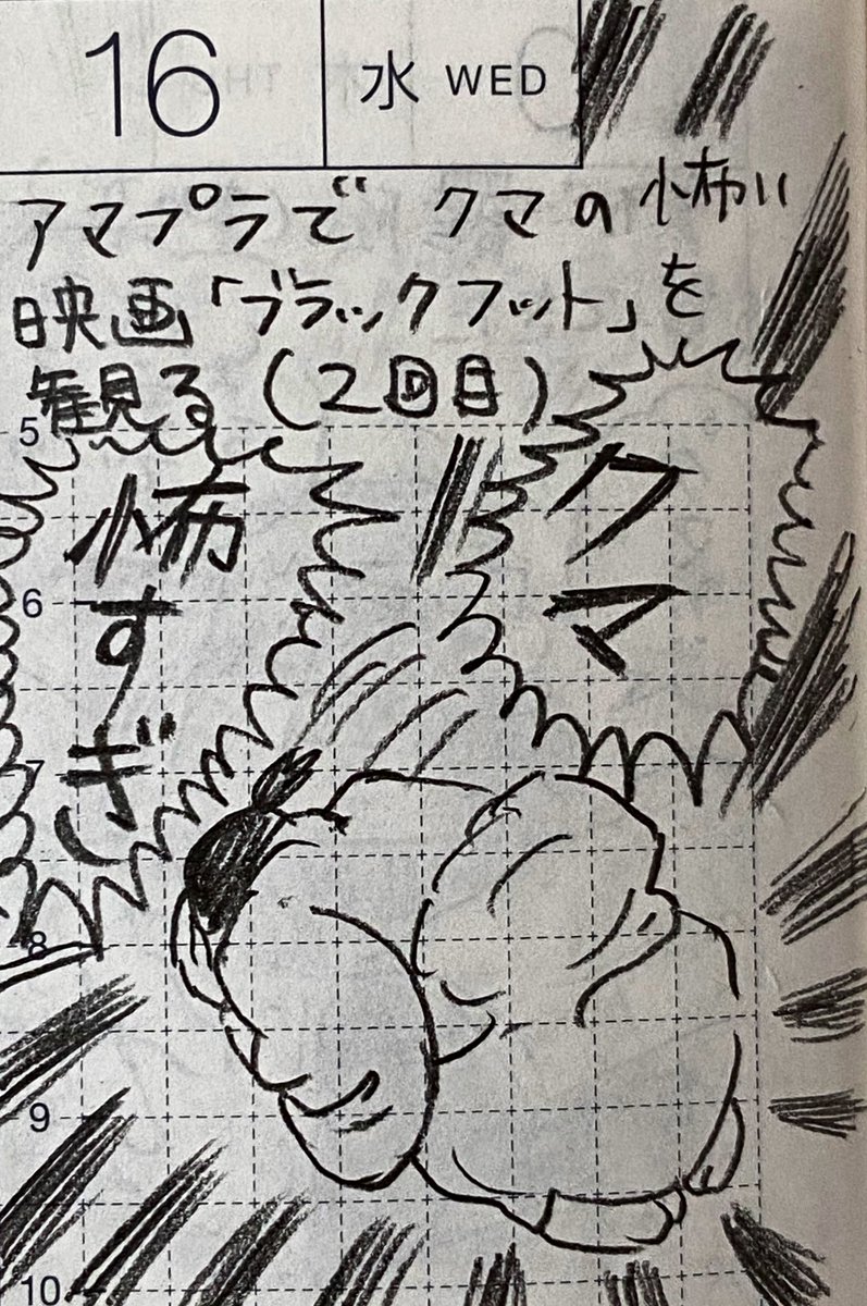 2月第三週の一コマ絵日記 1/2
クマで頭がいっぱいだった。
#一コマ絵日記 