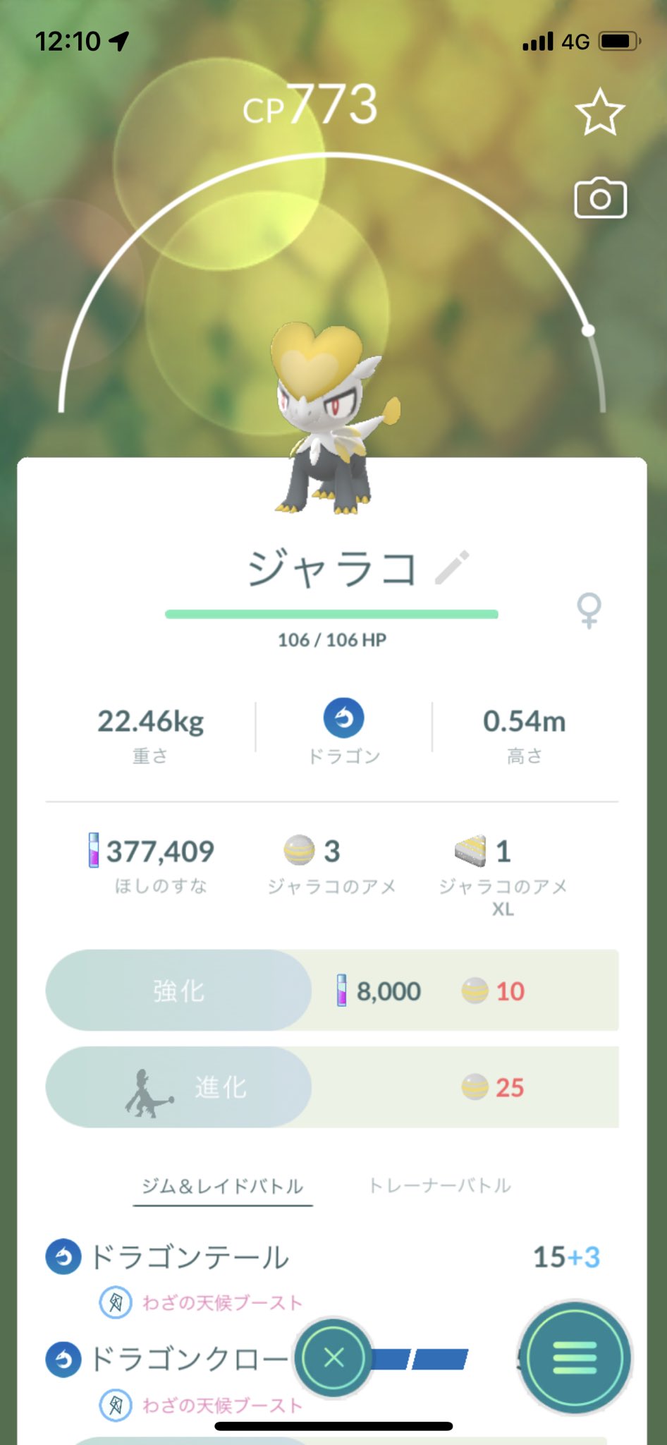 ちびすけ 入院中 Auf Twitter ハートの頭 ポケモンgo T Co 9yyjwcfp6e Twitter
