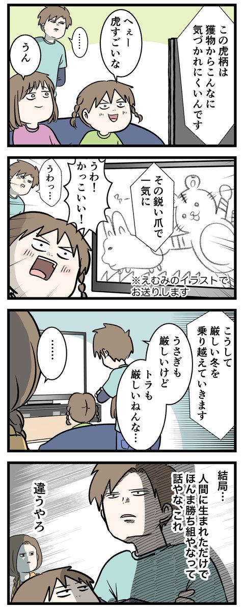 弱肉強食って
実質こういうコトやろ?

#コミックエッセイ
#漫画が読めるハッシュタグ 