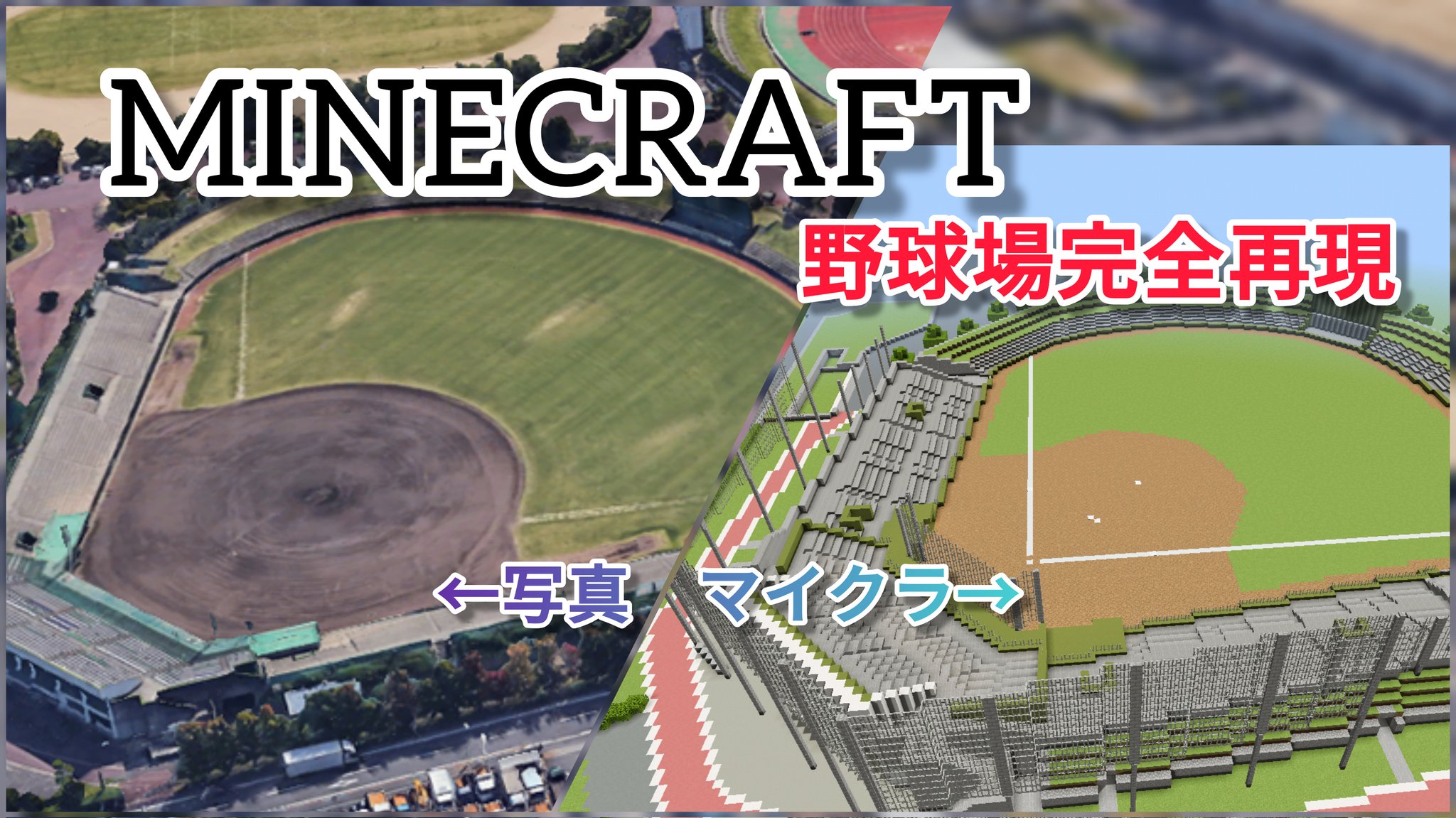 تويتر 宝条みちる Minecraft على تويتر Rt Mamimumego3 動画投稿しました Minecraft 広島総合グランド野球場 今回の動画が完成版です T Co Zz8zq5dszi T Co Osdnnjwwbl تويتر 宝条みちる Minecraft على تويتر Rt Mamimumego3 動画投稿しました Minecraft 広島総合グランド野球場 今回の動画が完成版です T Co Zz8zq5dszi T Co Osdnnjwwbl