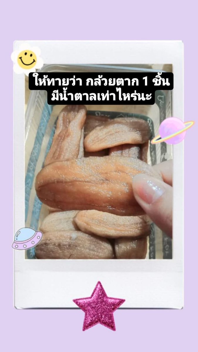 Belltransform's tweet photo. รู้หรือไม่ ว่ากล้วยที่เป็นผลไม้ แต่พอเอามาทำเป็นกล้วยตากแล้ว วิตามิน แร่ธาตุก็สูญหายไป เหลือแต่น้ำตาลที่มีถึง15% เลย #กล้วยตาก #สาระ https://t.co/O2EeMuvNUe