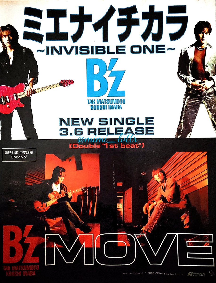 B Z ミエナイチカラ Move 発売から26年 22 3 6 Togetter B Z ミエナイチカラ Move 発売から26年 22 3 6 Togetter