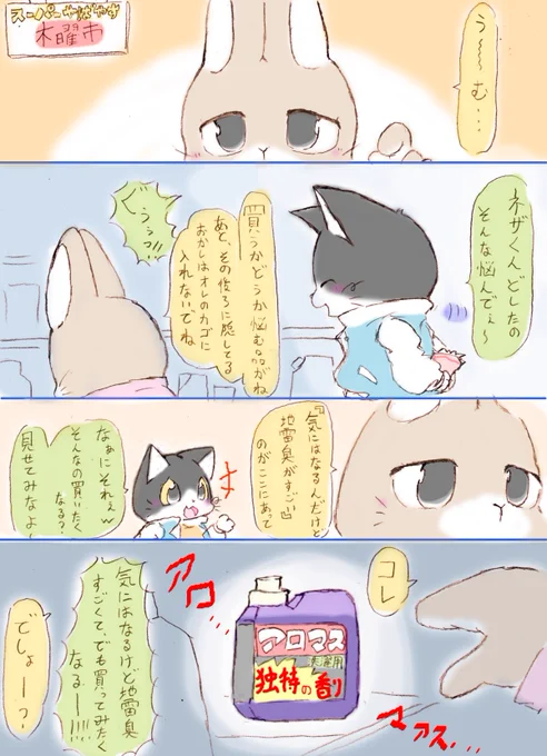 『いつか働くお兄さん!』 5周年まで後すこし漫画

きになる系実験台にあとでされる男子ハチくんと、
きになる系実験台にあとでしよう男子ネザ君

きっと人によってはクセになるんだと思う

#はたおに #いつおに 