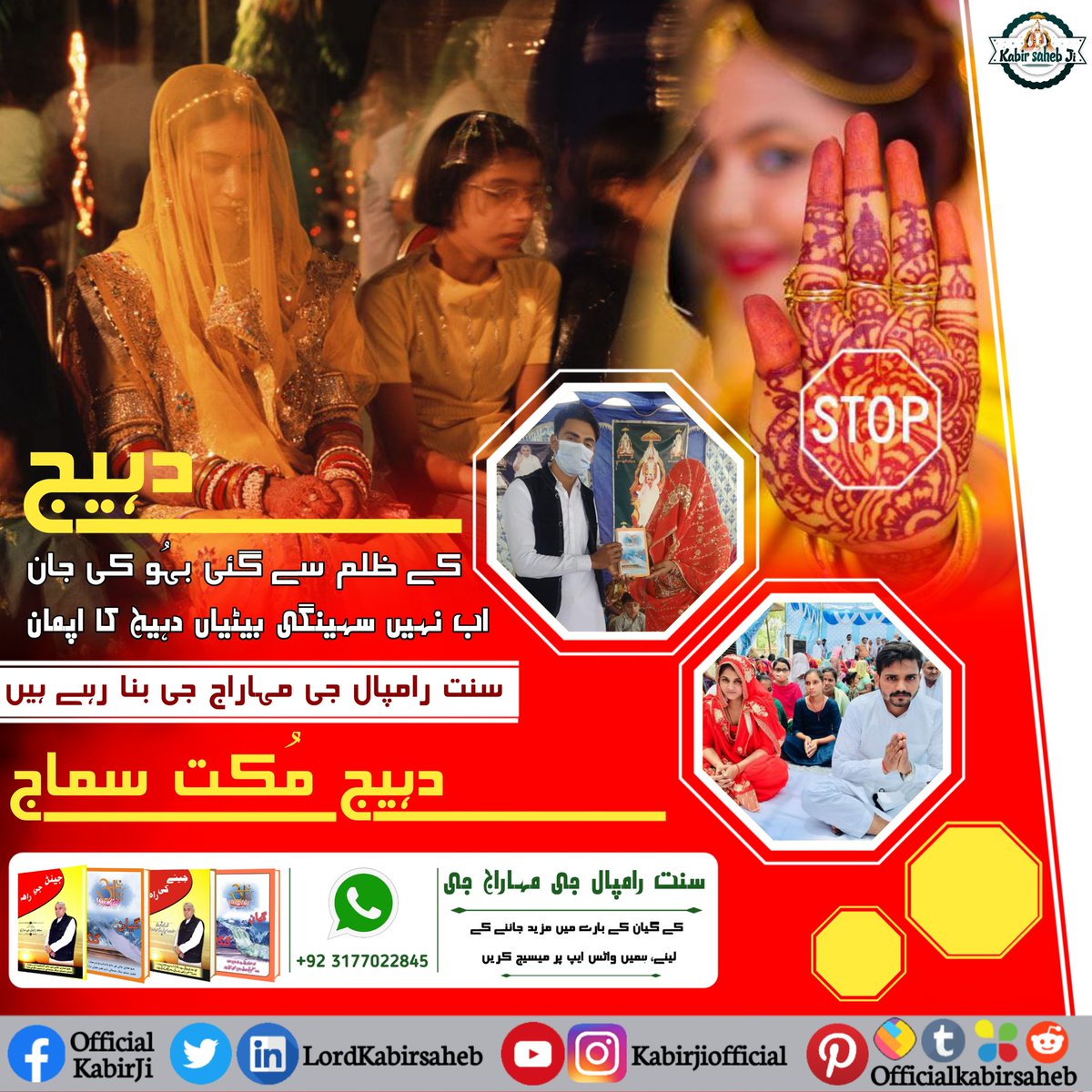 KewalDa36941086's tweet photo. #End_Dowry_System
دہیج کی وجہ سے معصوم لڑکیوں کو ماں کے پیٹ میں ہی مار دیا جاتا ہے. لیکن، اب بیٹی بوجھ نہیں.
کیونکہ سنت رامپال جی مہاراج دہیج مکت سماج بنا رہے ہیں.
سنت رامپال جی مہاراج کے ششیہ بنا دہیج کے 17 منٹ میں رمینی (شادی) کرکے، خوشحال زندگی جی رہے ہیں. https://t.co/CLvs28jmzo
