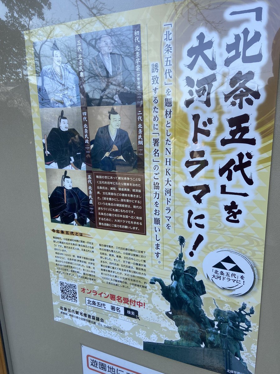 前から思ってはいたのですが…「カムカムエブリバディ」方式にすれば可能ではないでしょうか?

#北条五代を大河ドラマに #北条早雲だけでも 