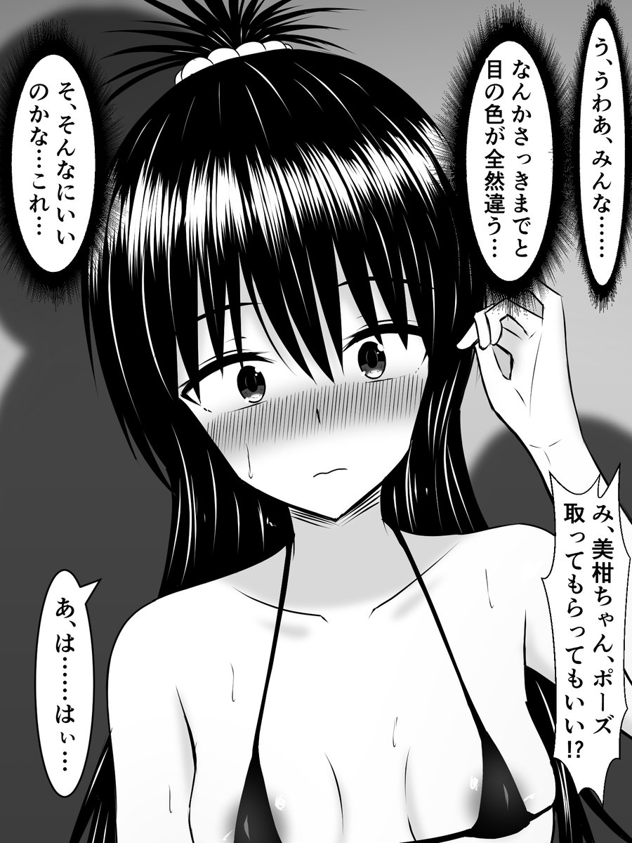 よく知らずにエッチな撮影会その2に参加してしまい、周りの空気に流されてドスケベ水着を着せられてしまう美柑ちゃん 
