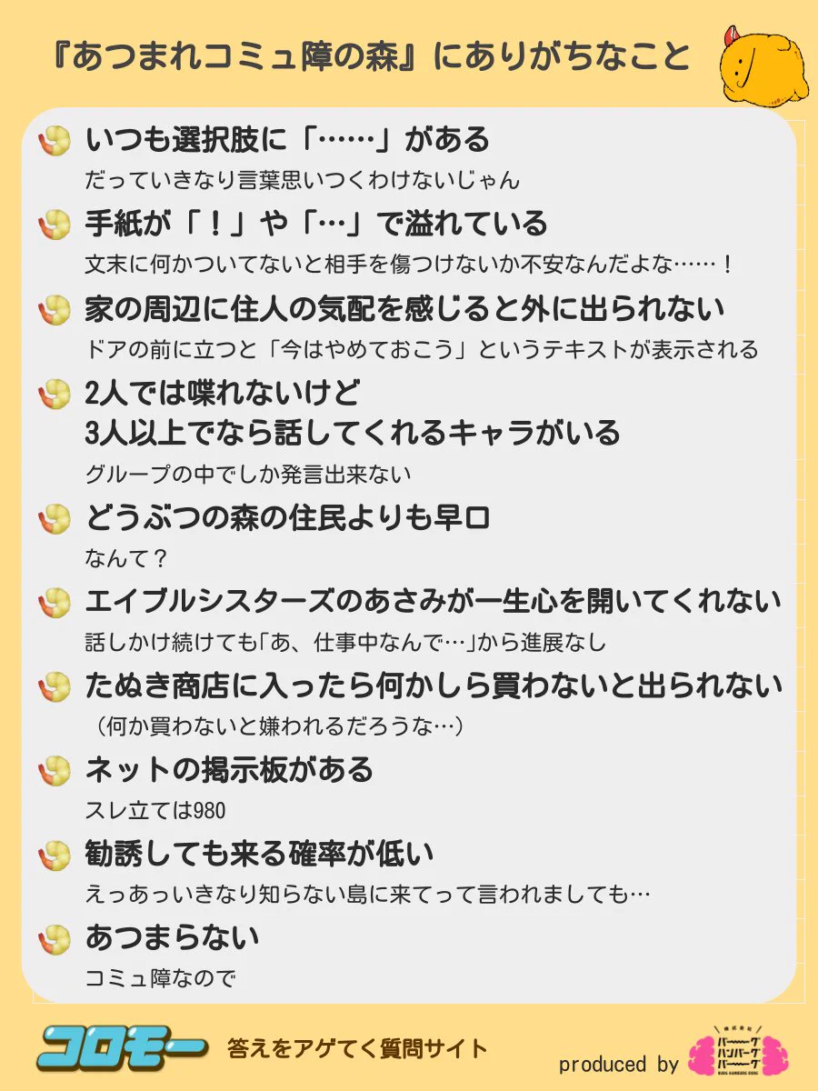 会話が進まない？「あつまれ コミュ障の森」にありがちなことwww