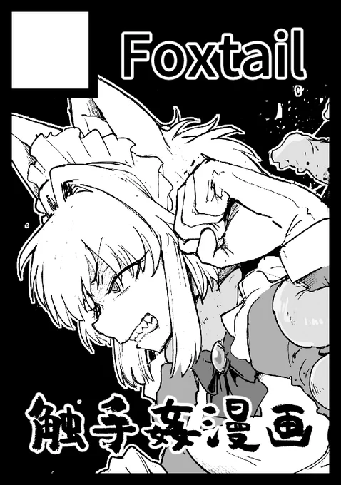 そういえばC100、申し込んでおきました
狼メイドさん本予定です(サークルカットは既存絵なので暫定のつもりだったけど別にこれでいいかという気がしてきた) 