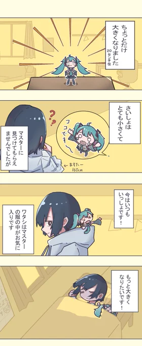 1いいねごとに10cm、1RTで1.1倍大きくなる初音ミク②

#初音ミク 