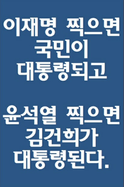 나는 🗳 했다 기호1번 이재명 대통령