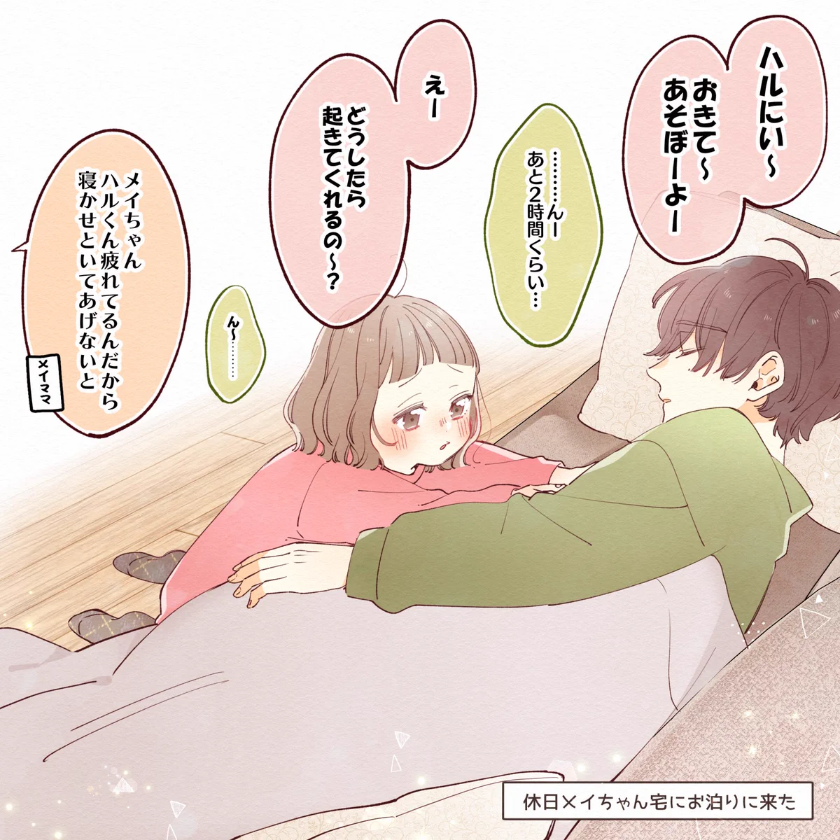 100％起きる目覚まし！呼び捨てにすると目が覚めてしまう！