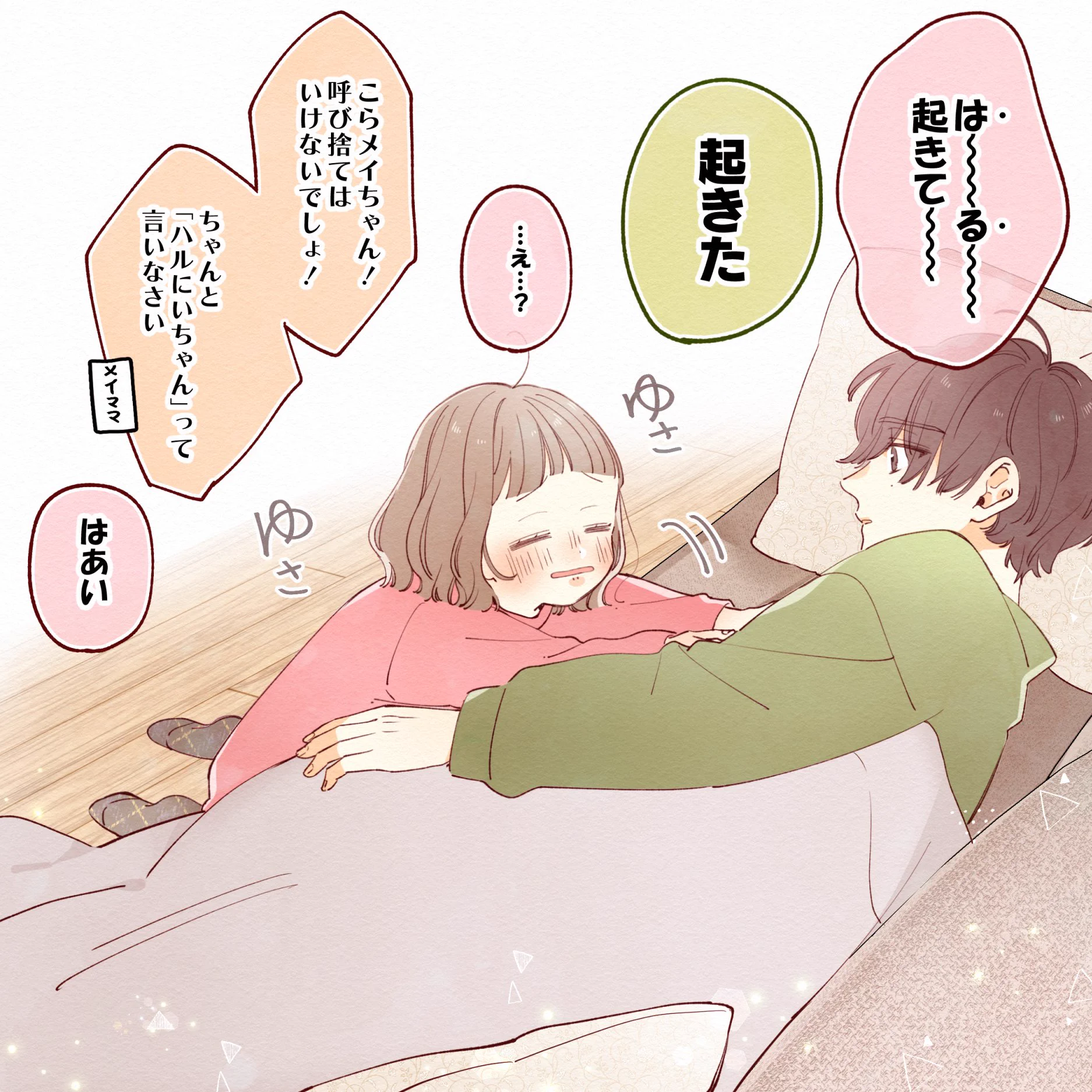 100％起きる目覚まし！呼び捨てにすると目が覚めてしまう！