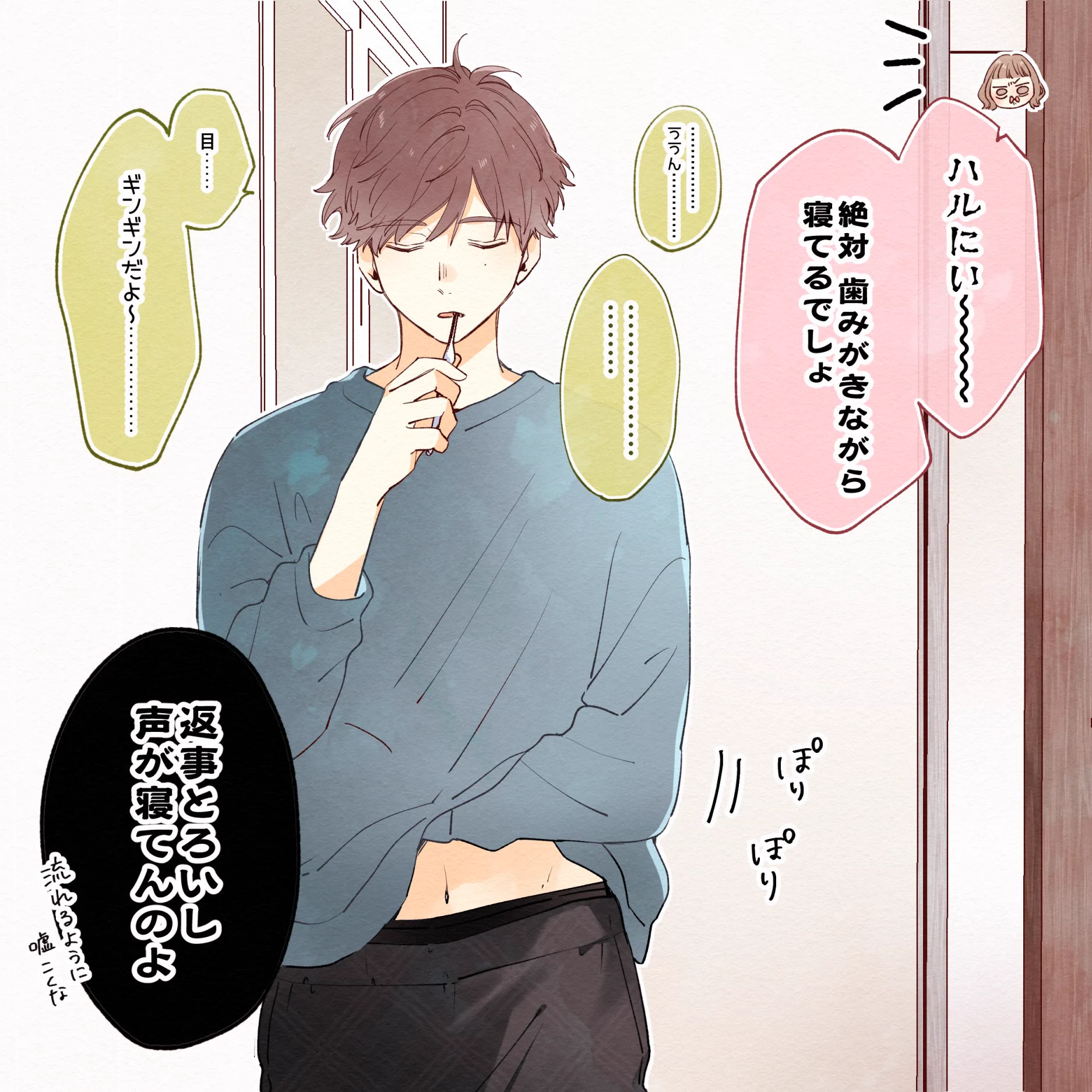 100％起きる目覚まし！呼び捨てにすると目が覚めてしまう！