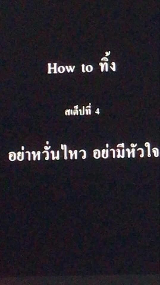 ;แล้วทำได้ไหม