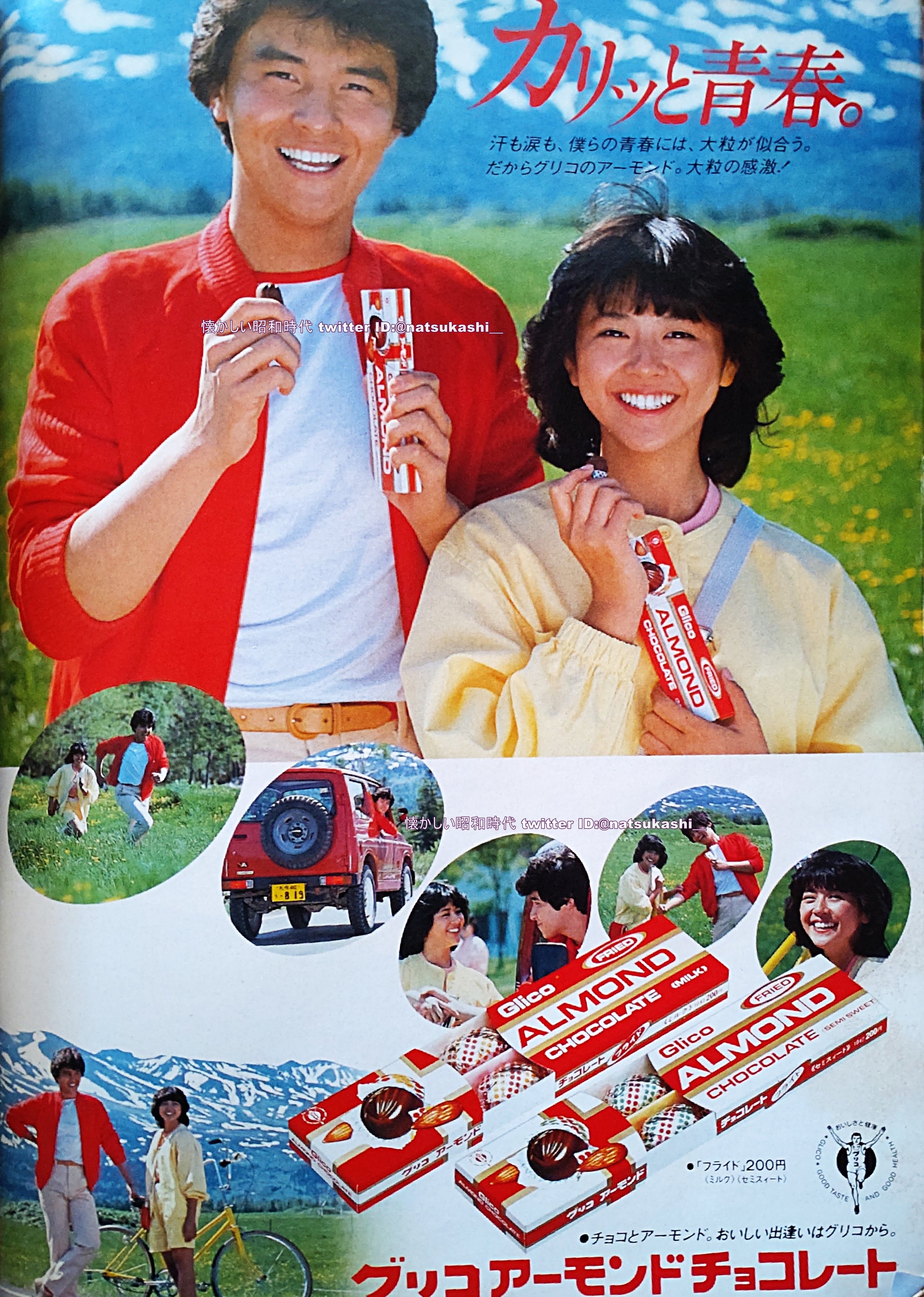 グリコアーモンドチョコレート 昭和58  カレンダー ブロマイド グリコアーモンドチョコレート 昭和58 カレンダー ブロマイドの