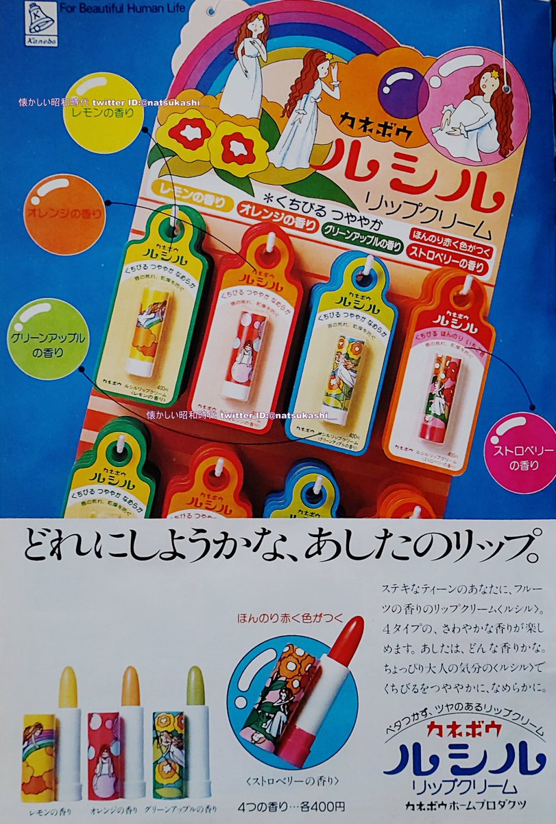 昭和レトロ　カネボウ　ルシル　リップ消しゴム　80年代ファンシー文具ノベルティー 昭和レトロ カネボウ ルシル リップ消しゴム 80年代ファンシー文具