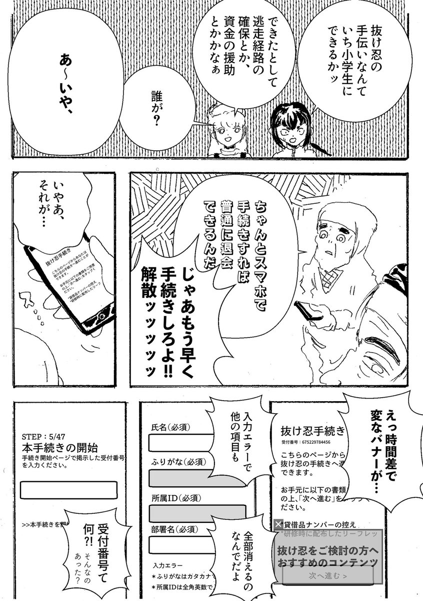 ショートショート漫画 vol.120 ニコチン忍者ヤニ影〜抜け忍への制裁!!の巻〜 