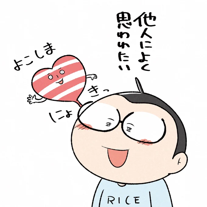 たまに出てくる私の中のよこしまさん。 