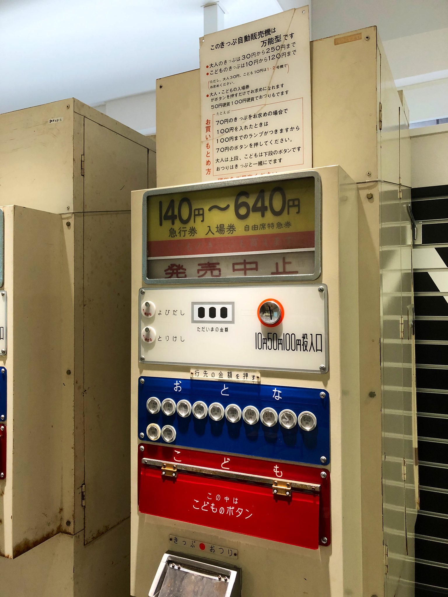 国鉄券売機 表示板 アイキャッチャー