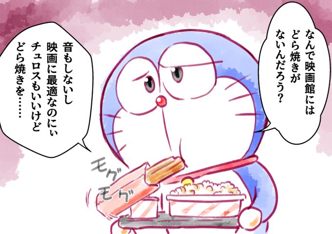 【ドラえもんと暮らす100日】33日目 