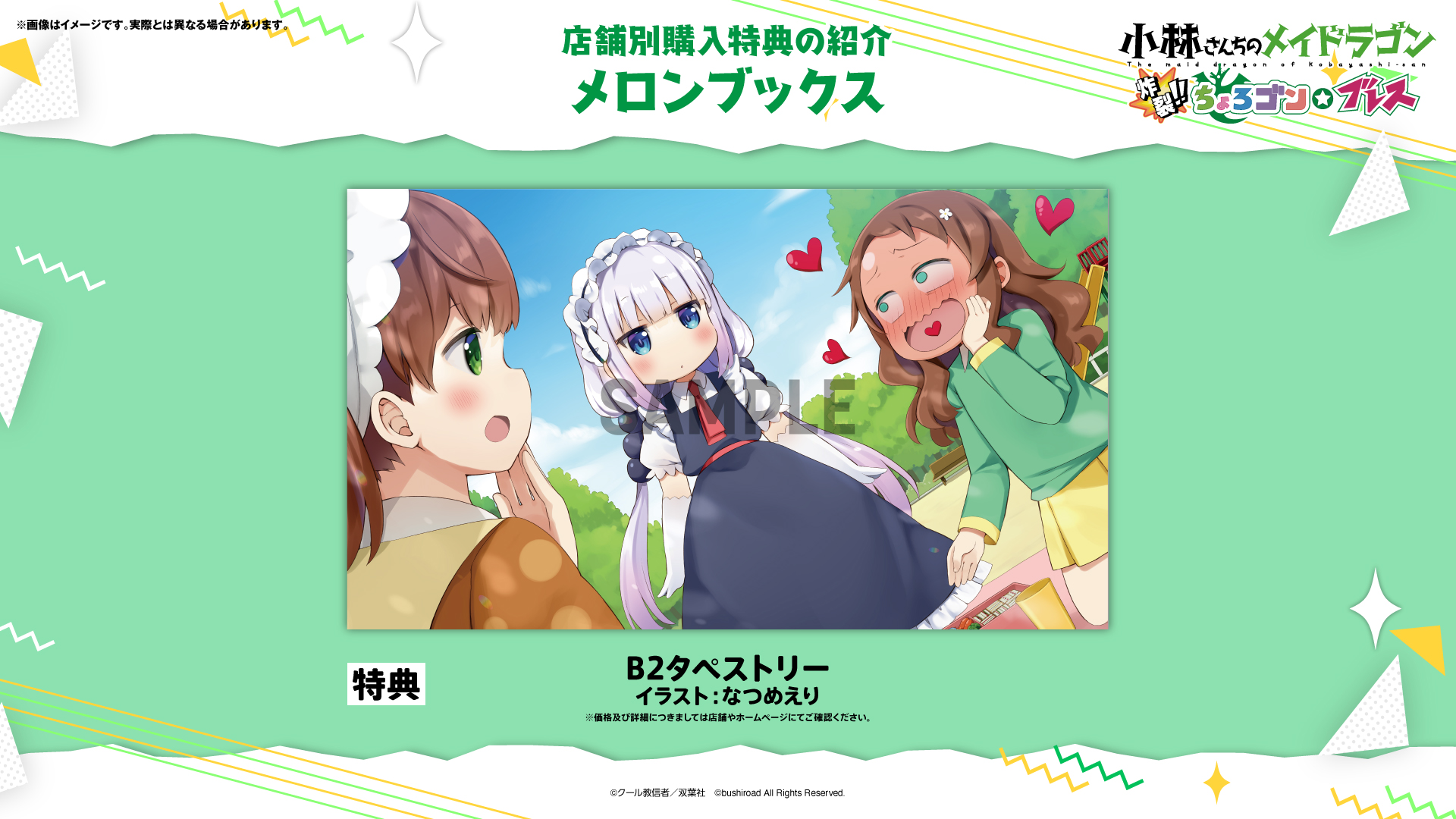 🐲ちょろブレ🐲小林さんちのメイドラゴン 炸裂‼ちょろゴン