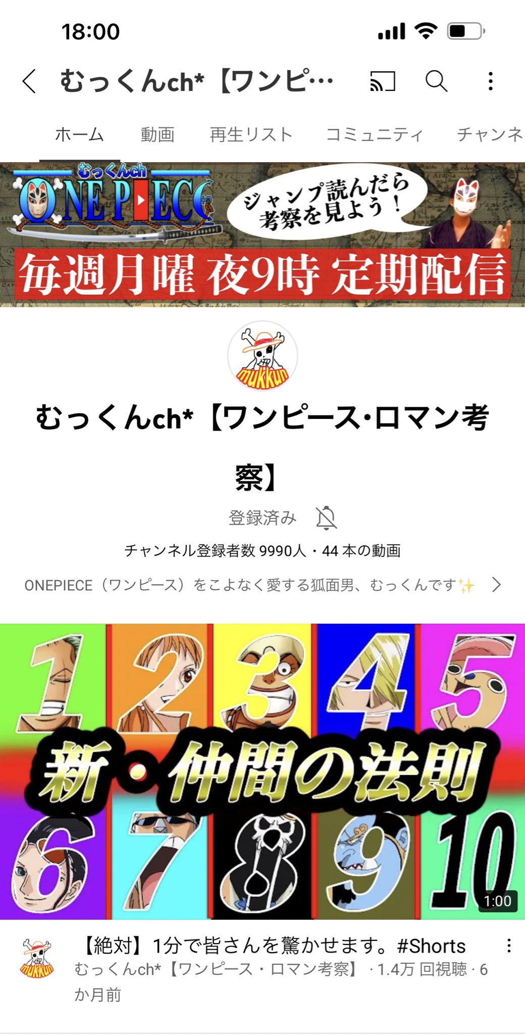 むっくん ワンピース考察系youtuber Mukkun Quest Twitter