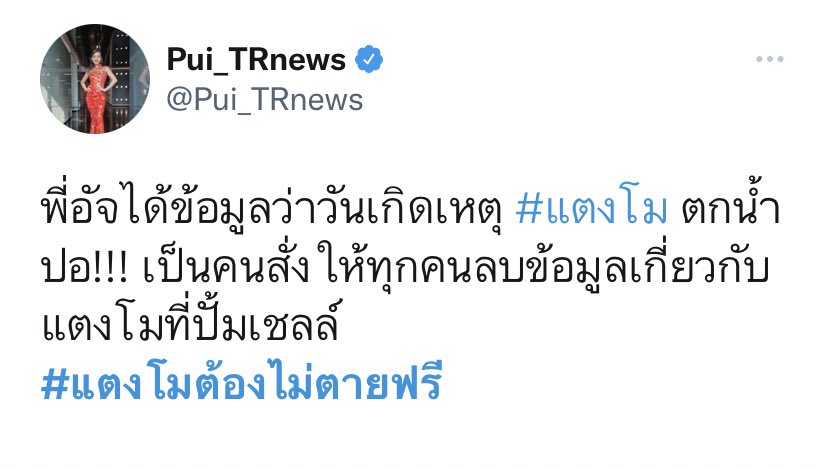 ลูกฉันเป็นคนดี  #แตงโมต้องไม่ตายฟรี