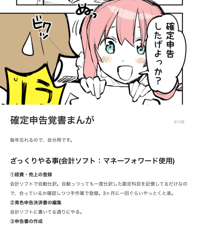 確定申告覚書まんが(2/2)
FANBOXにてコメント付きで公開中です
https://t.co/jSru9SnfKw 